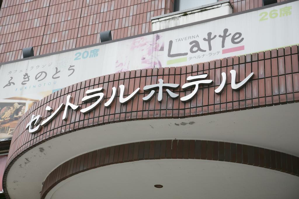 Kanazawa Central Hotel Eksteriør billede